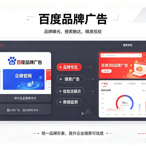 南通百度品牌广告